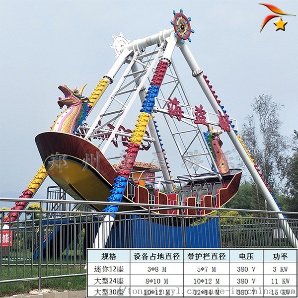 北京小型海盗船